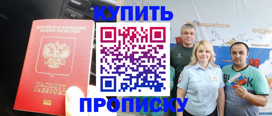 временная регистрация законно в Новозыбкове