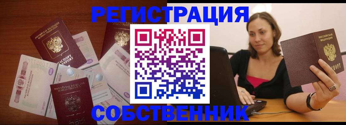 временная регистрация в квартире в Новозыбкове