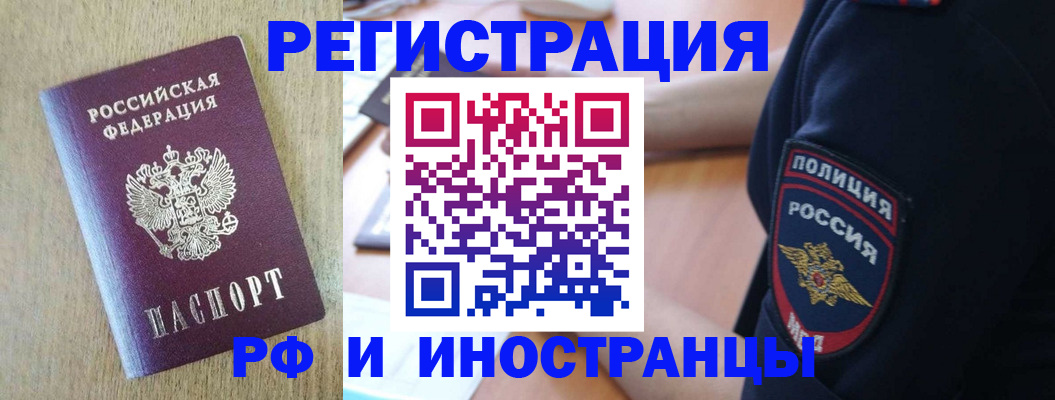 прописка законно в Новозыбкове