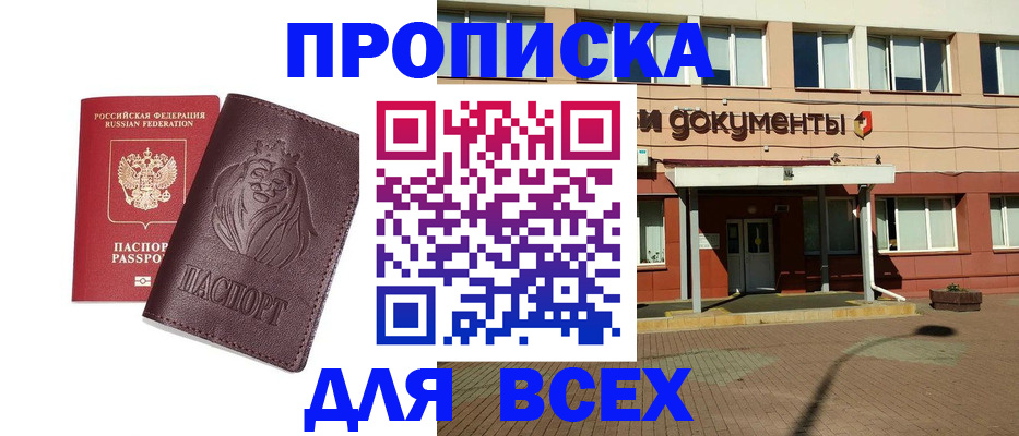 прописка законно в Новозыбкове