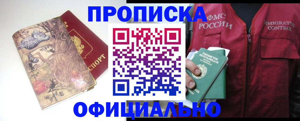 временная регистрация купить в Новозыбкове