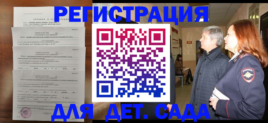 регистрация для дет. сада в Новозыбкове