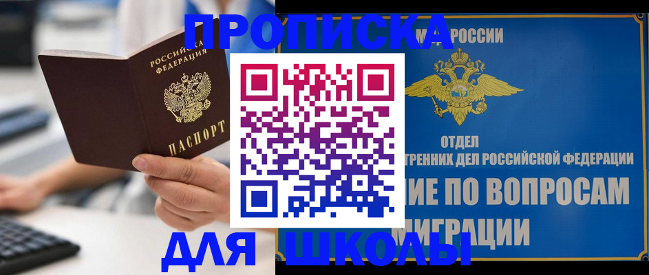 прописка в Новозыбкове